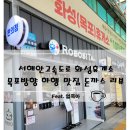 화성휴게소(목포방향) | 서해안고속도로 화성휴게소 목포방향 하행 맛집 돈까스 리뷰