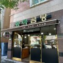 송해로 | 뜨끈한 곰탕 한 그릇 먹기 좋은 곳, 송아곰탕 내돈내산 솔직후기! (Feat. 영업시간, 메뉴, 밥 무한리필)