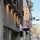 국민수육국밥 | 영등포구청맛집 국밥 제대로 찾았다 당산동 순대국 항정수육 주 솔직후기