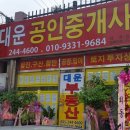 대운부동산중개사무소 네이버블로그