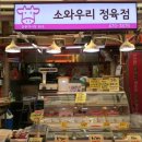 소와우리 이미지