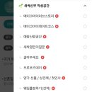 유용한 결혼준비카페 메이크마이웨딩 소개 (최고 등급 더드림신부신랑 달성 후기)