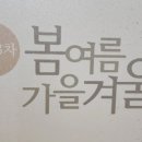 보수3차 봄여름가을겨울아파트 이미지