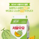 서울우유 이미지