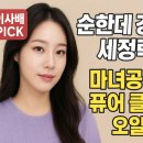 (주)남청(1공장) | 이사배 추천 마녀공장 퓨어 클렌징 오일 후기 | 순한데 강한 세정력 클렌징 오일 추천