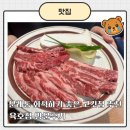 육&육 | 문래에서 회식하기 좋은 문래동 고기집 추천, 육호집 방문후기