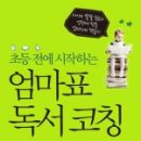 독서감정코칭 이미지