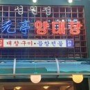 성원정양대창사상점