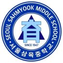 서해삼육중학교 이미지