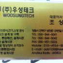 (주)우성통신 이미지