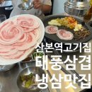 태풍삼겹 이미지