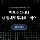 📚 토스증권 Open API 구현 완료! 주식 파이썬 자동매매 시작하기!