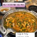 개미집식당 | [공지] 용산아이파크몰 낙곱새 맛집 ‘개미집’에서 저녁 식사 &amp; 내돈내산 솔직 후기 🐙
