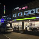 에이원당구클럽 - 동구 운교로 7 | 에이원당구클럽
