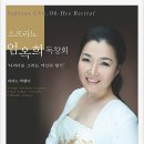 제33회 한국음악학과 정기연주회(성악) | OPERA IN MOVIE 4월 9일 5시 백석아트홀 엄옥희와 함께