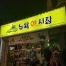 미니스톱 김해인제대점 | 안주가 다양한, 김해인제대 술집 &#39;뉴욕야시장&#39; 논알콜 쉐이크도 먹어봤어요