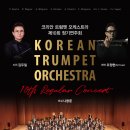 하나임 오케스트라 제10회 정기연주회 이미지