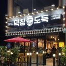 막창도둑 만촌메트로점 네이버블로그