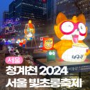 청계천 1호 화장실 | 서울 겨울볼거리 가볼만한곳 광장시장에서 청계천 빛초롱축제 후기