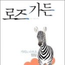 다나로즈