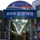중앙시장 이미지