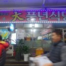 오일장왕십리식당 | [서귀포] 서귀포향토오일장 일번지식당 솔직 후기
