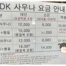 DK찜질방 이미지