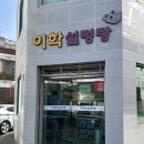 이학설렁탕 이미지