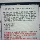 [학점은행제] 사회복지실천론 이미지