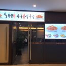 서초 해물찜 이미지