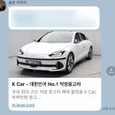 삼일카정비 | 케이카 직영대리점 방문해서 중고차(아이오닉6) 구매한 후기 (비교 팁)