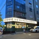 [대구 동구 냉삼 맛집] 선영이네 냉삼 각산점 내돈내산 후기 (키즈시설💛 아이랑 갈만한 식당)