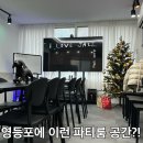 클래식 | 영등포 파티룸 어반클래식 후기｜영등포역 루프탑 바베큐 공간대여