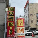 태화육개장 | 광주 오리탕 맛집 신안동 태화오리탕 몸보신하기 좋은 곳