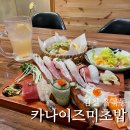 김천미니 | 김천구미역 초밥 맛집 【카나이즈미초밥】 VIP초밥세트 혼밥 웨이팅 후기