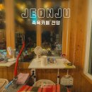 벽송마을 공중화장실 | 족욕카페 전망｜전주한옥마을 데이트 코스 힐링하기 좋은 곳 가볼 만한 곳