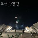 골드 오션 글램핑 이미지