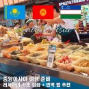 (유)중앙교통 | 중앙아시아 여행 준비 - 언어편