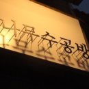 수공방