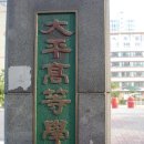 대평고등학교 이미지
