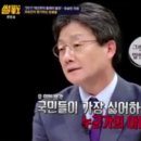 유승민이 제기한 '문재인 비선실세 3철'의 실체, 썰전 이미지