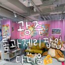 톰과제리 | [광주]롯데백화점 산리오 톰과제리 팝업 후기 - 귀여운 굿즈 구성·현장 분위기