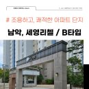 세영리첼공인중개사사무소 | 남악 세영리첼아파트 / B타입