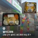 정원 | 신림 난곡 샐러드 샌드위치 맛집 샐러드정원 후기