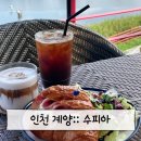 모닝프라자 | 수피아:: 김포 계양 아라뱃길 브런치 카페 추천/모닝세트 7,900원