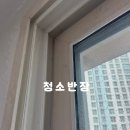 입주청소상가청소이사청소 | 인천 남동구상가주택이사청소/입주청소 후기입니다