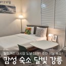 자자무인모텔 | 월화거리 야시장 도보 10분, 달빛 강릉 숙소 내돈내산 후기