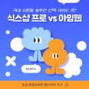 한진오토 | 식스샵 프로 vs 아임웹 신세대 웹빌더 비교 | 2025년 국내 쇼핑몰 솔루션 선택 가이드 2탄