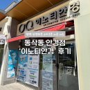 센트럴안경 | 동삭동 ‘이노티안경’ 평택 센트럴자이점ㅣ블루라이트 차단 안경 후기ㅣ평택 안경점 추천, 민생회복...