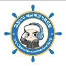 412기 해경 인사발령 이미지